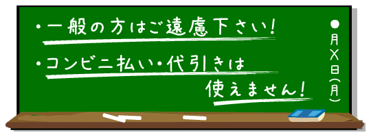 学生向け注意!